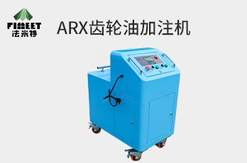法米特齒輪油加注機(jī)抽排一體(型號(hào)BJJ-20-ARX）