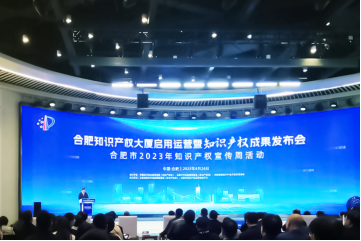 銳凌計(jì)量受邀參加合肥2023年知識(shí)產(chǎn)權(quán)宣傳活動(dòng)
